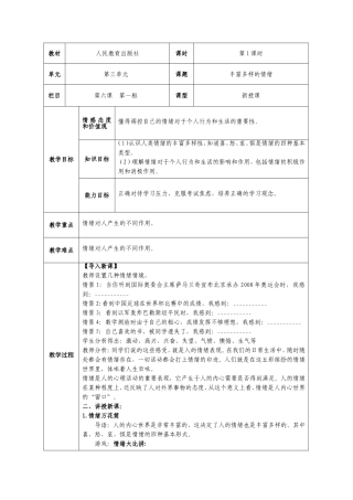七年级思想品德（上）教案61