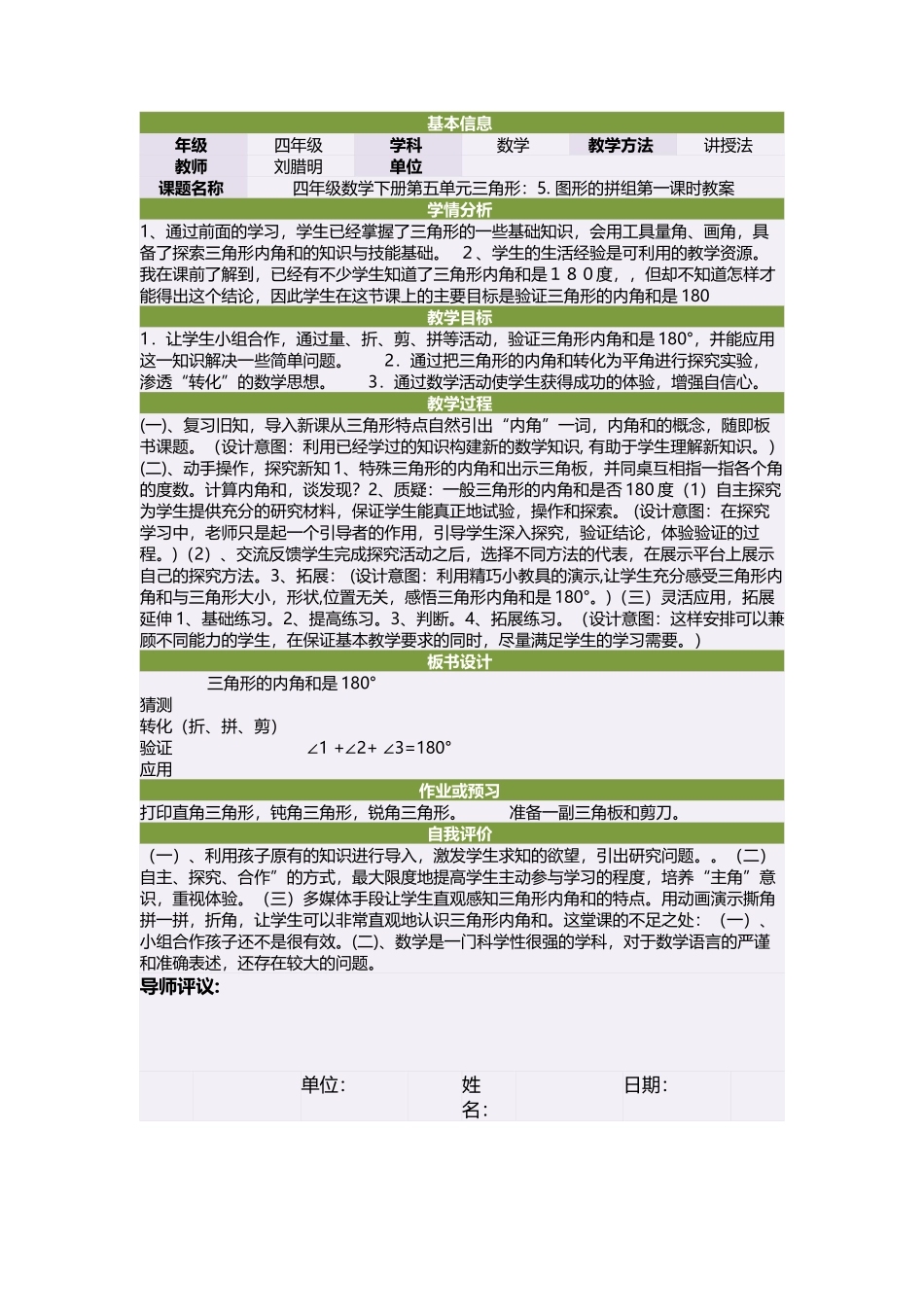 四年级数学下册第五单元三角形：5图形的拼组第一课时教案_第1页