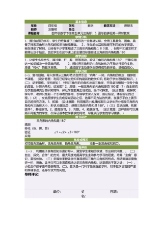 四年级数学下册第五单元三角形：5图形的拼组第一课时教案