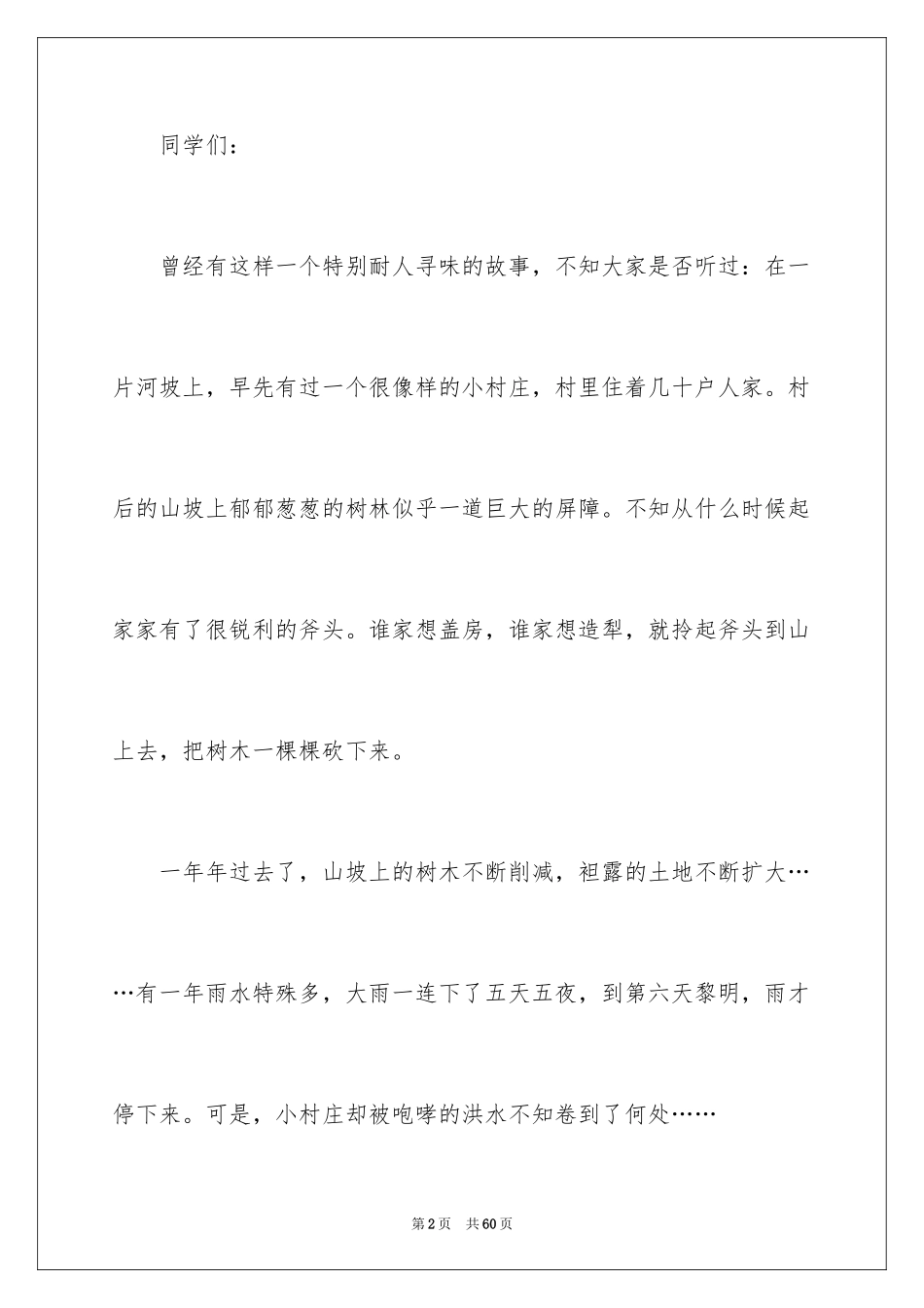 2024世界地球日演讲稿_13_第2页