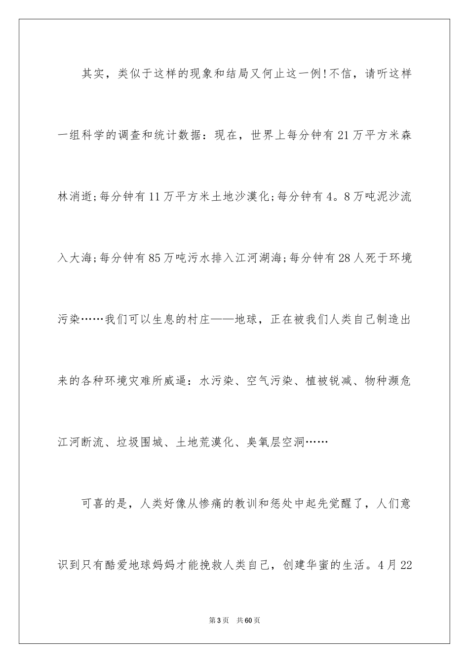 2024世界地球日演讲稿_13_第3页