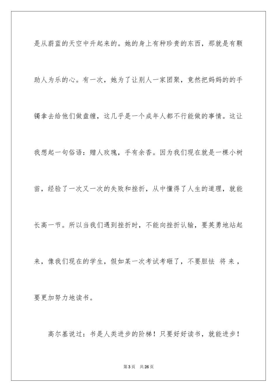 2024城南旧事读书心得_10_第3页