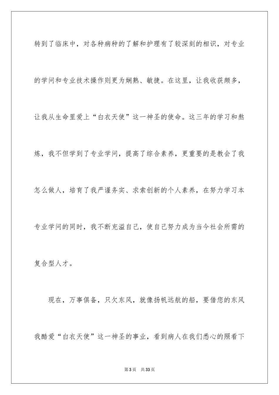 2024医学生求职信自荐信_31_第3页