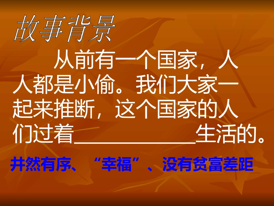 北师大版九年级下册第10课《黑羊》课件_第2页