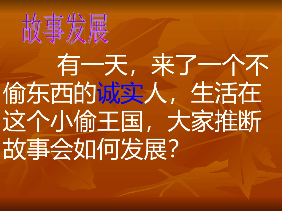 北师大版九年级下册第10课《黑羊》课件_第3页