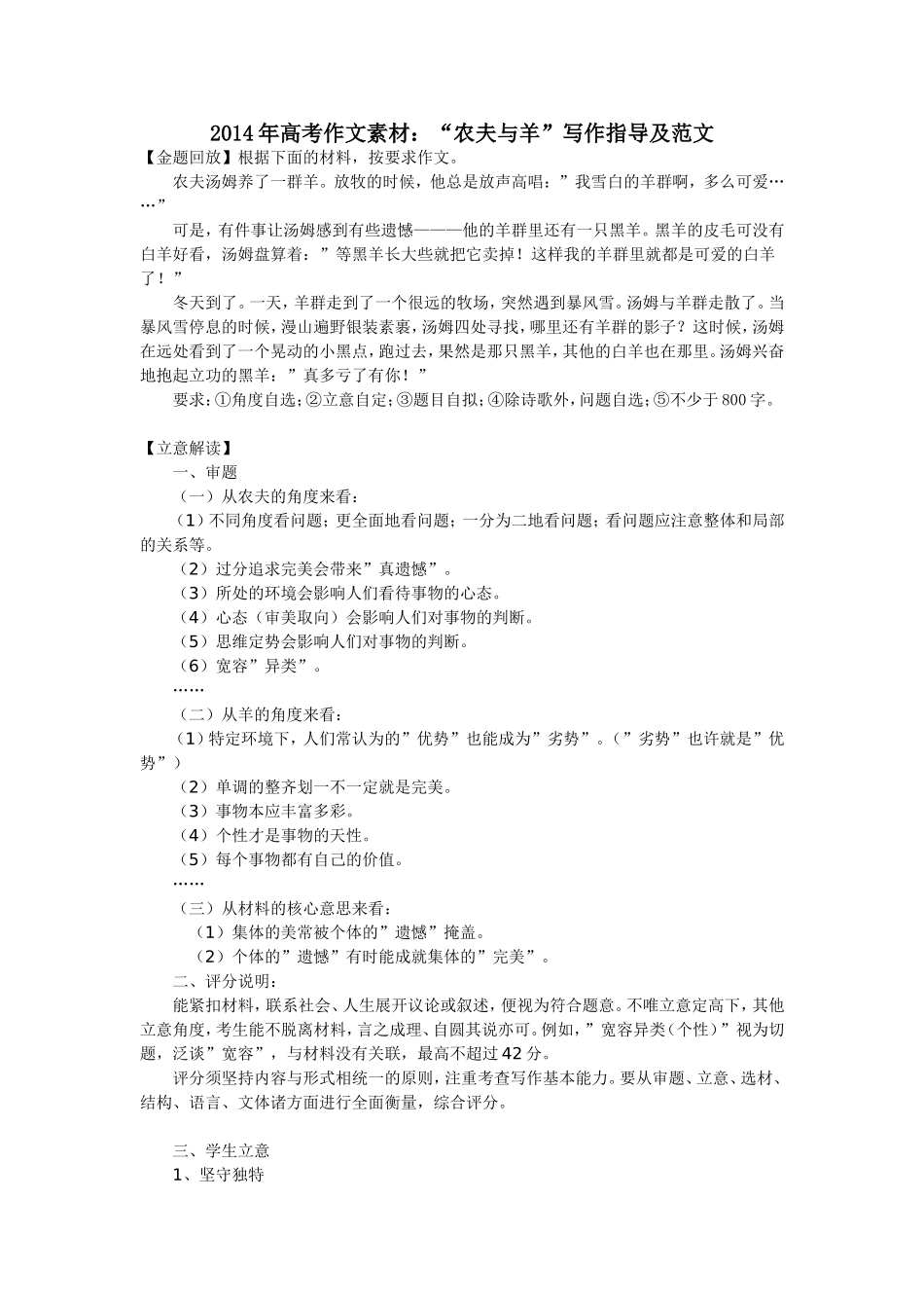 农夫与羊写作指导及范文_第1页