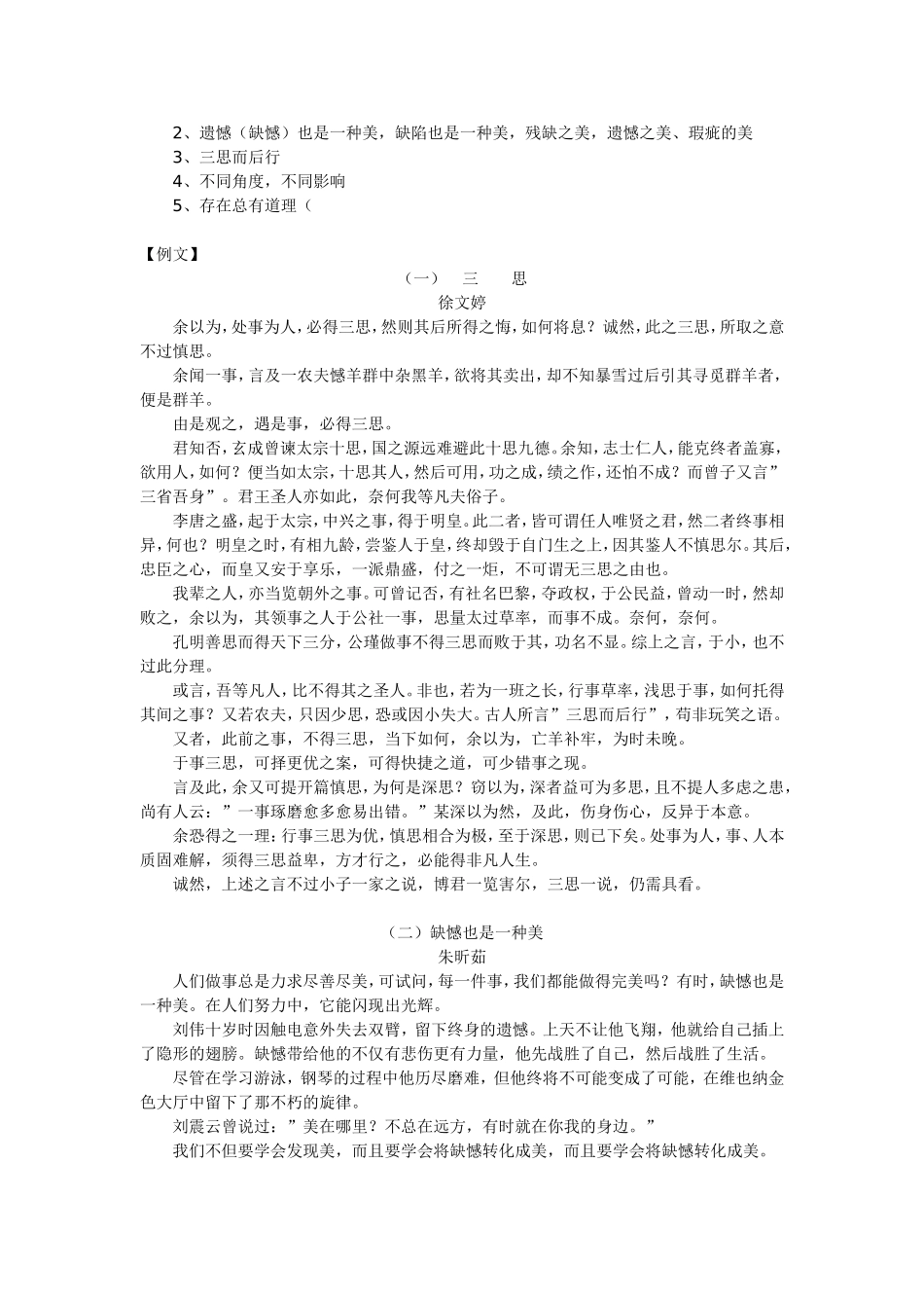 农夫与羊写作指导及范文_第2页