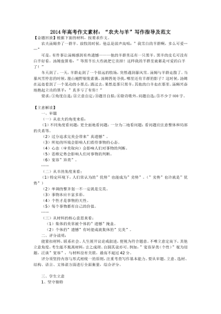 农夫与羊写作指导及范文