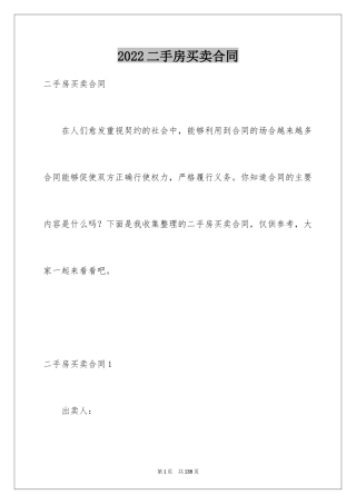 2024二手房买卖合同_81