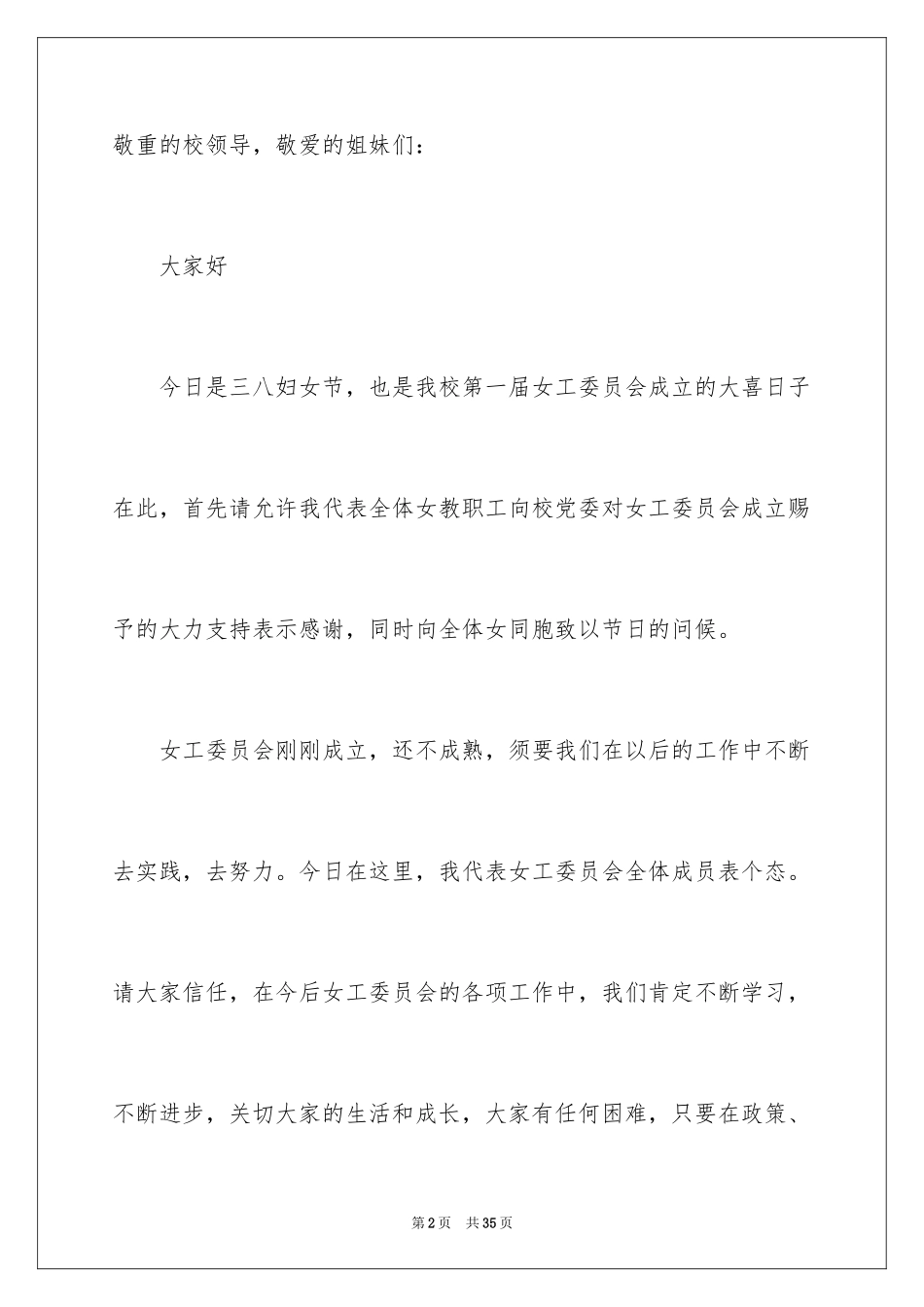 2024三八妇女节演讲稿_432_第2页