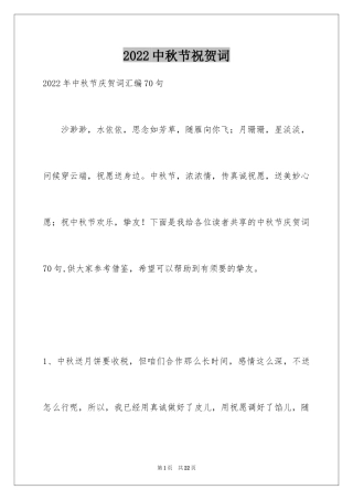 2024中秋节祝贺词_356