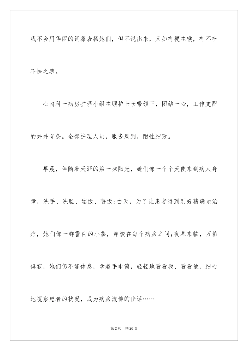 2024写给护士的表扬信_23_第2页