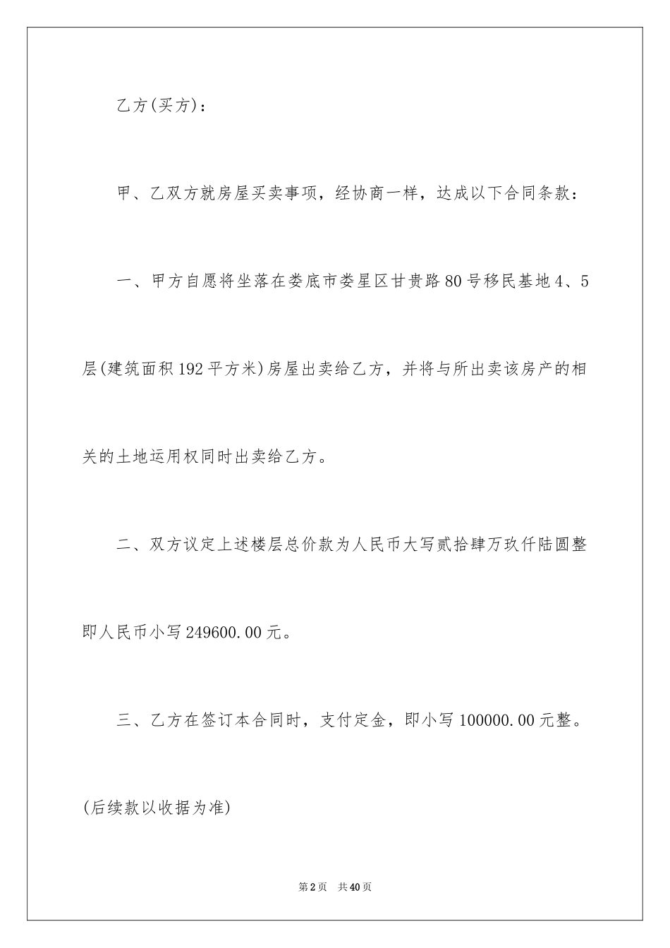2024售房合同_40_第2页