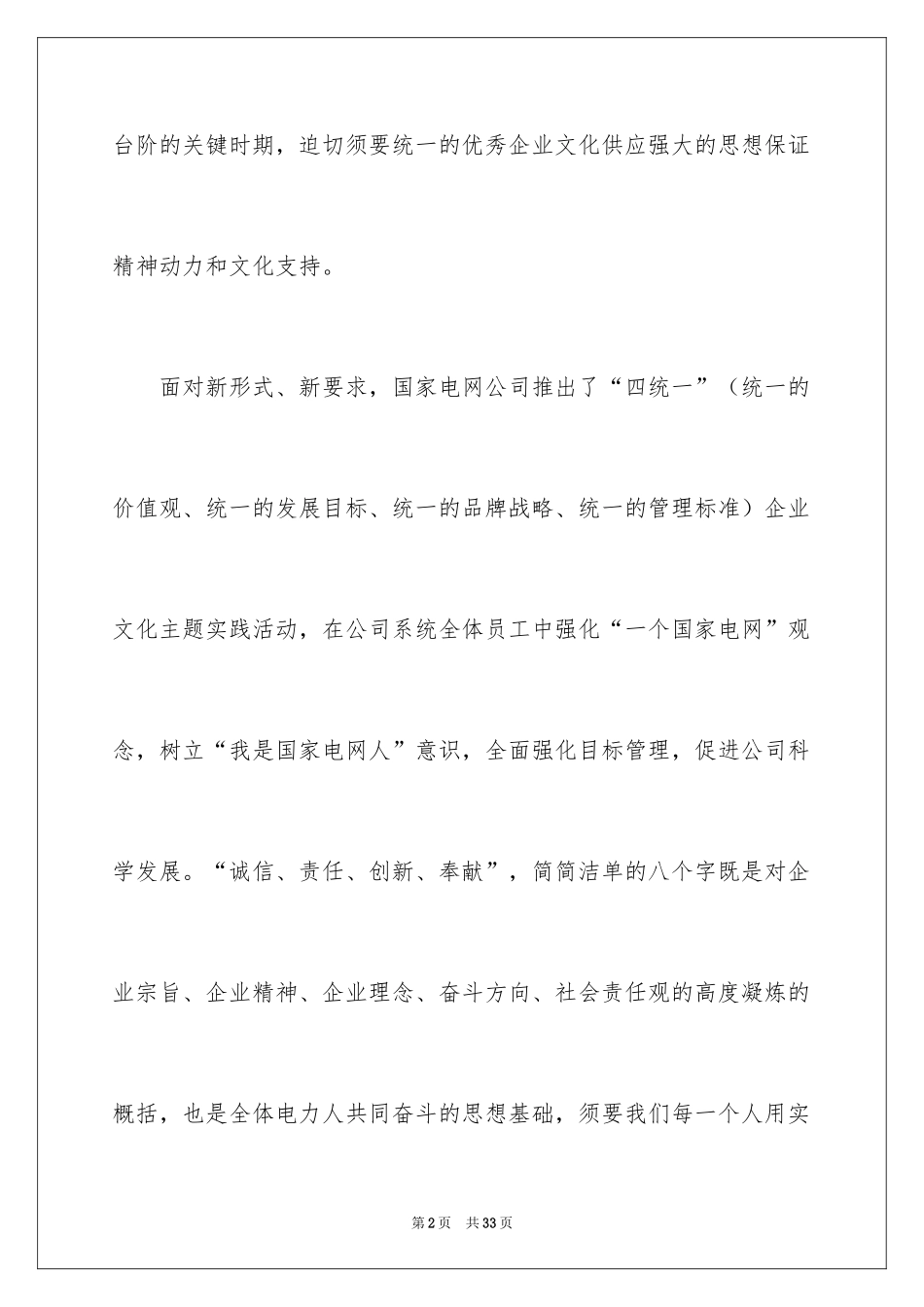 2024企业文化演讲稿_180_第2页