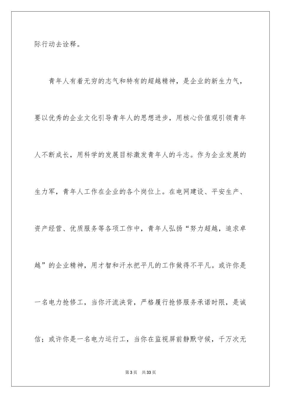 2024企业文化演讲稿_180_第3页