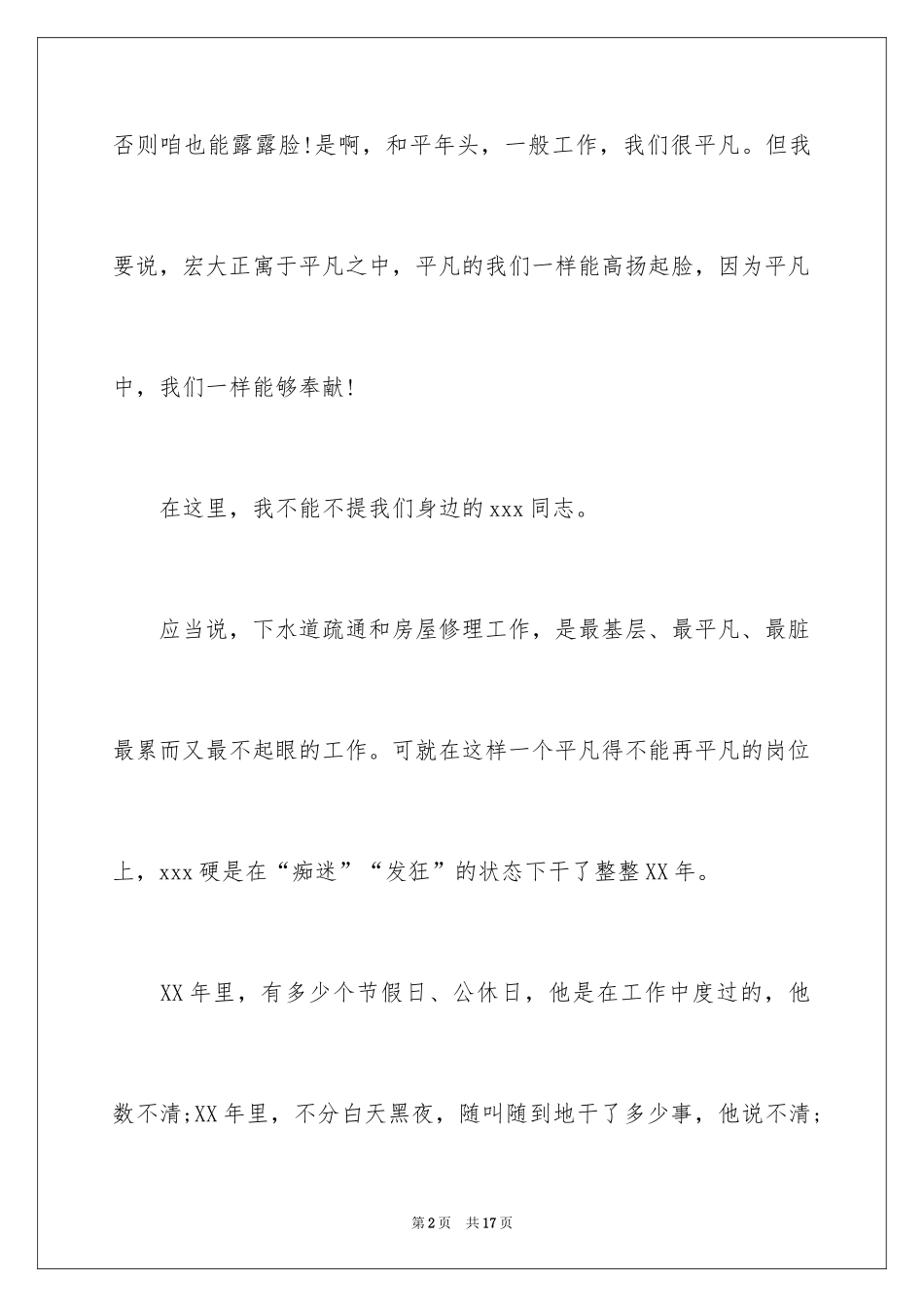 2024五一劳动节演讲稿_723_第2页