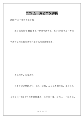 2024五一劳动节演讲稿_723