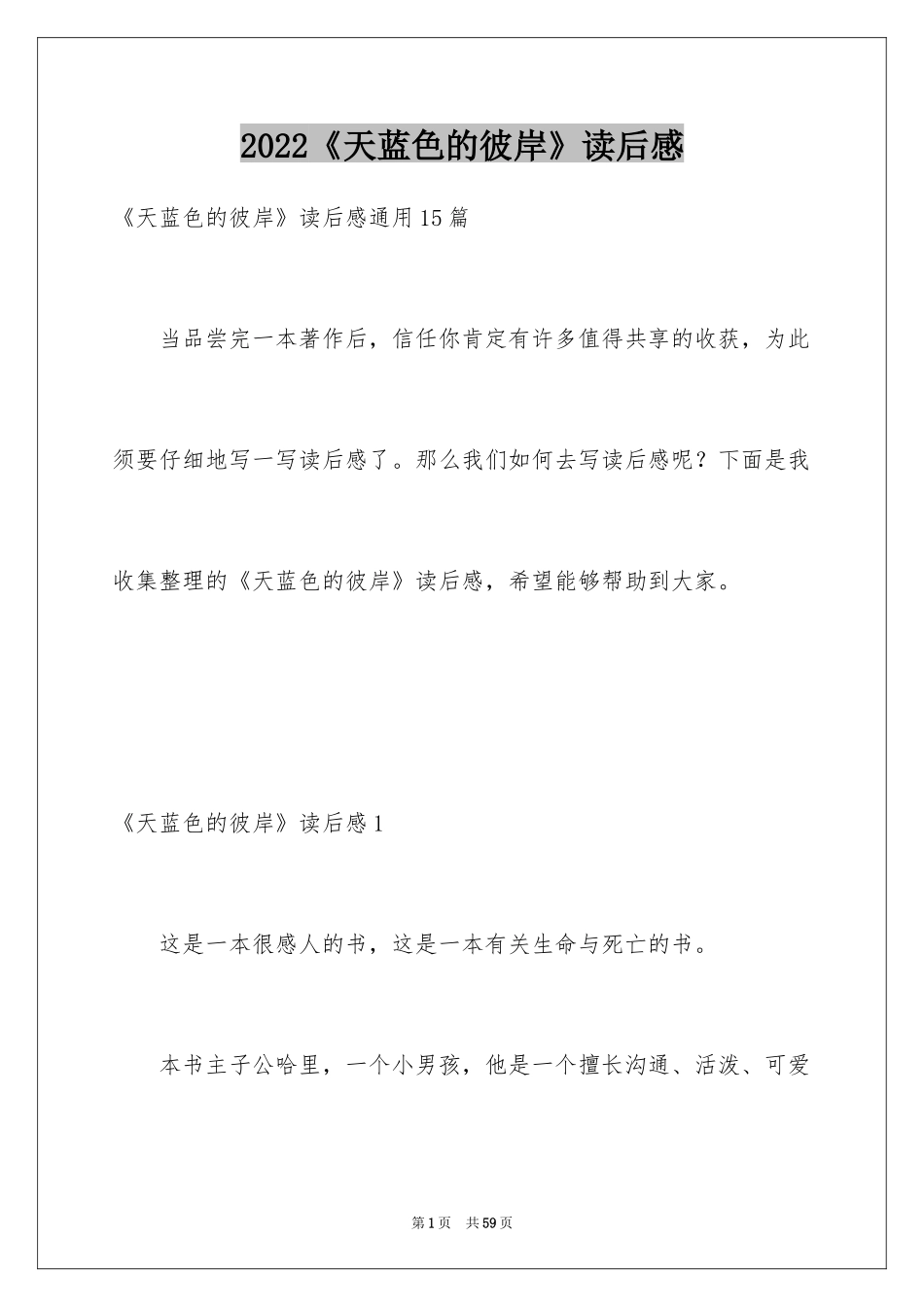 2024《天蓝色的彼岸》读后感_20_第1页