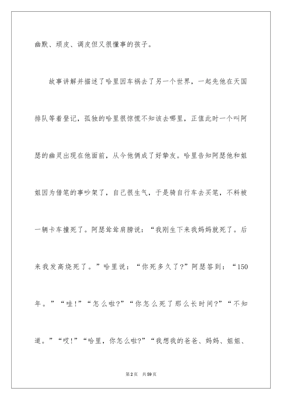 2024《天蓝色的彼岸》读后感_20_第2页