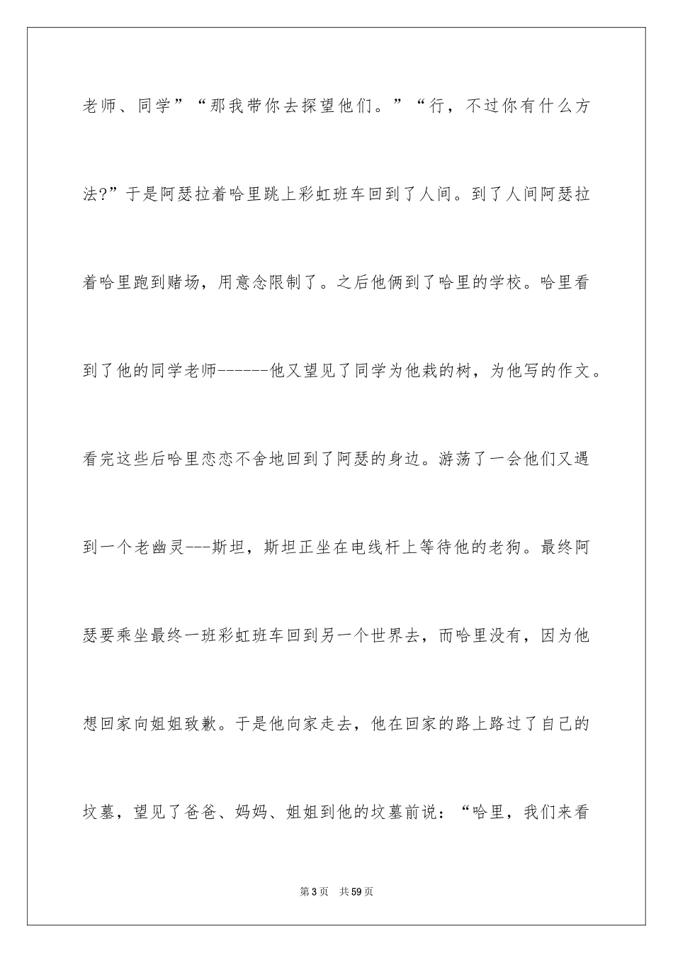 2024《天蓝色的彼岸》读后感_20_第3页