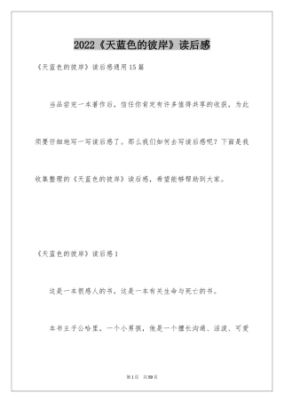2024《天蓝色的彼岸》读后感_20
