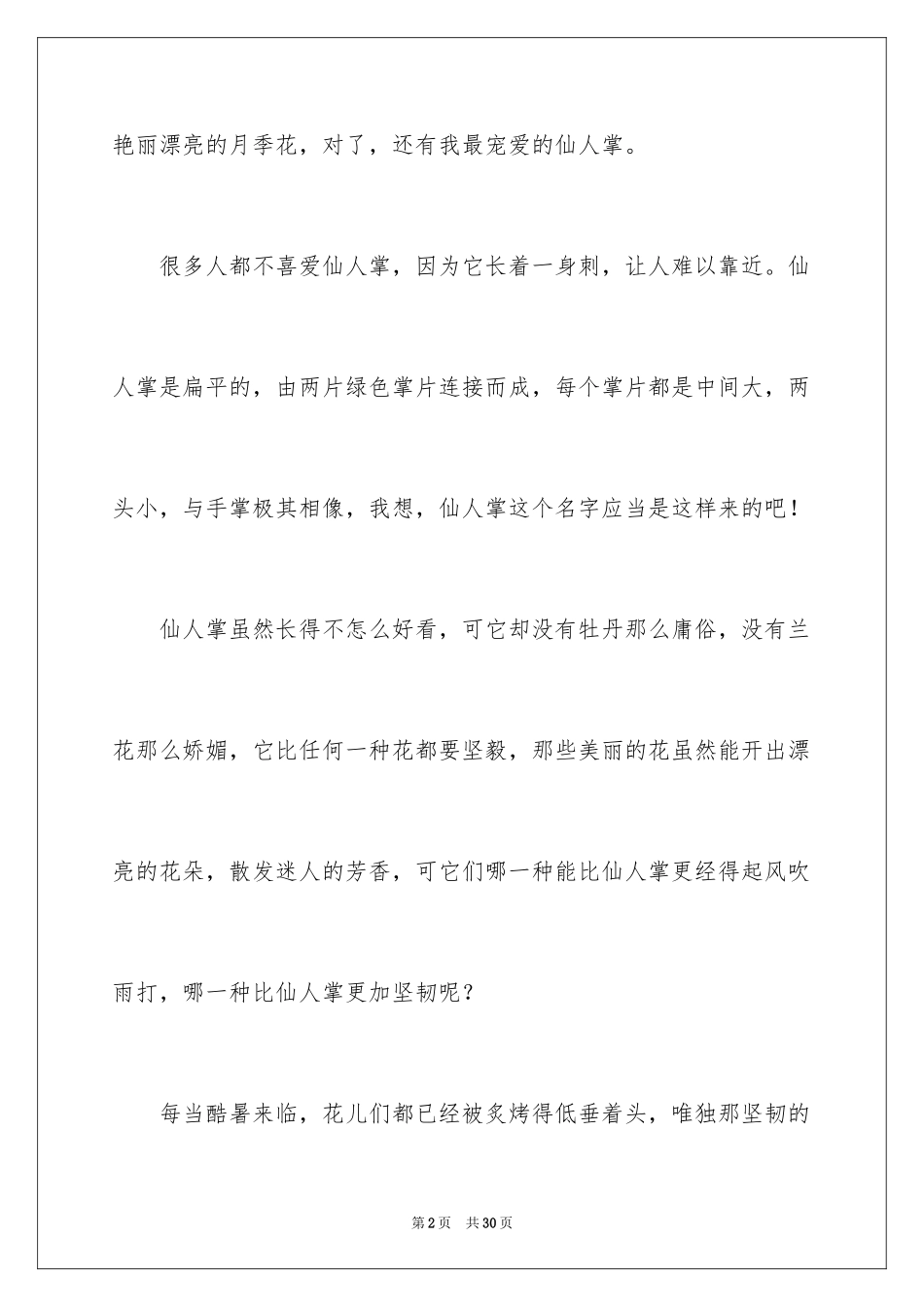 2024人物的作文_1_第2页