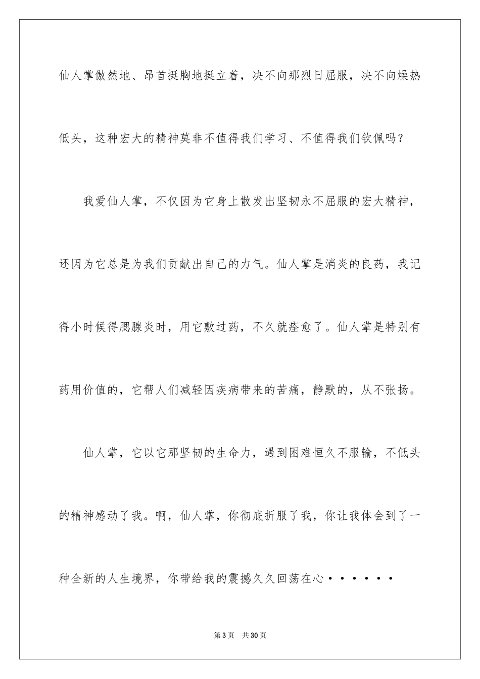 2024人物的作文_1_第3页