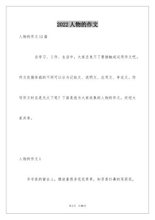 2024人物的作文_1