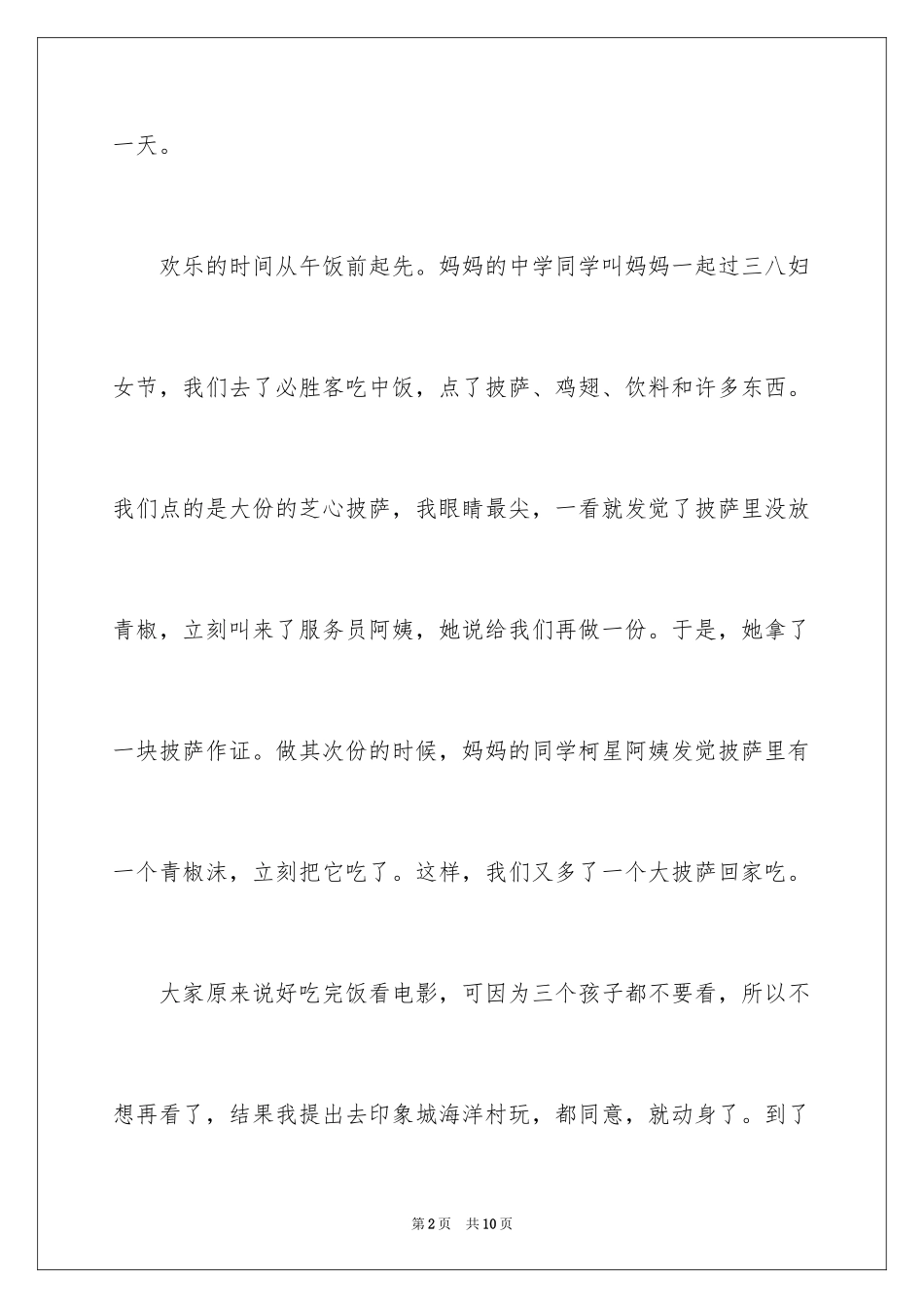 2024三八妇女节日记_128_第2页