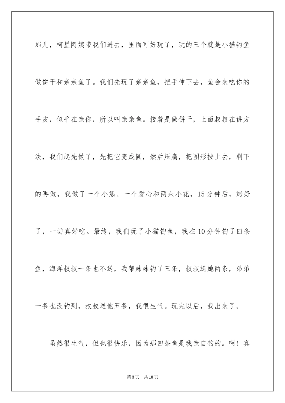 2024三八妇女节日记_128_第3页