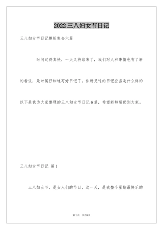2024三八妇女节日记_128