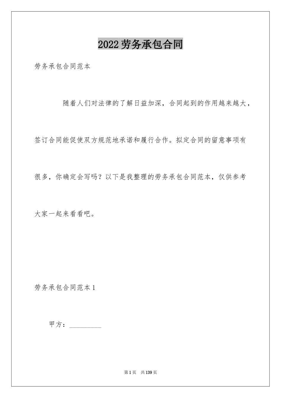 2024劳务承包合同_96_第1页