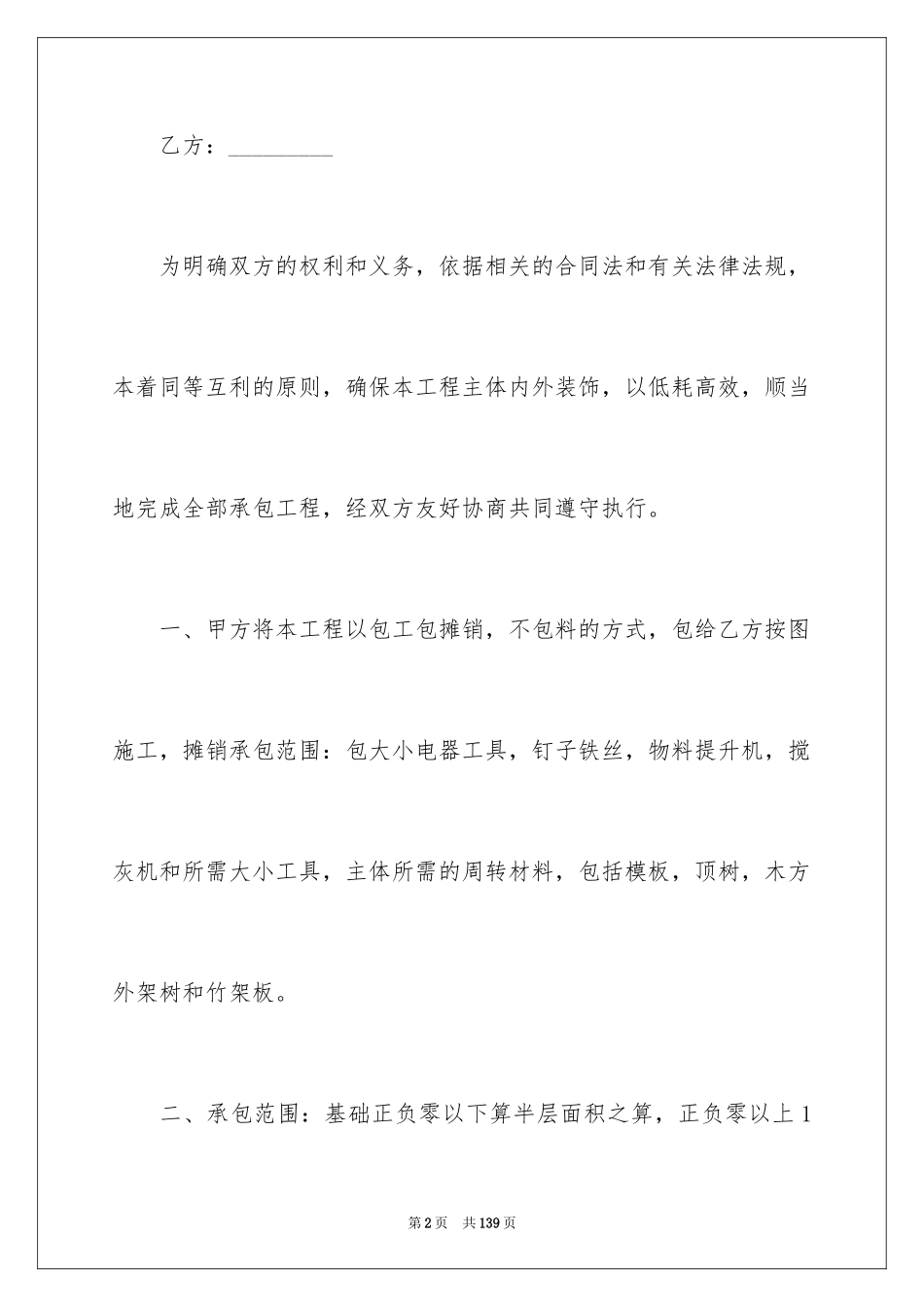 2024劳务承包合同_96_第2页