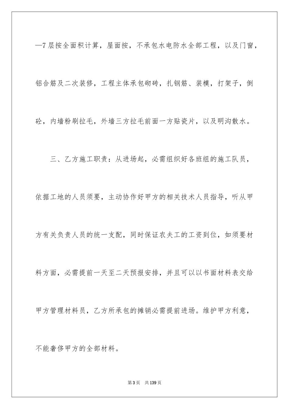 2024劳务承包合同_96_第3页