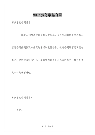 2024劳务承包合同_96