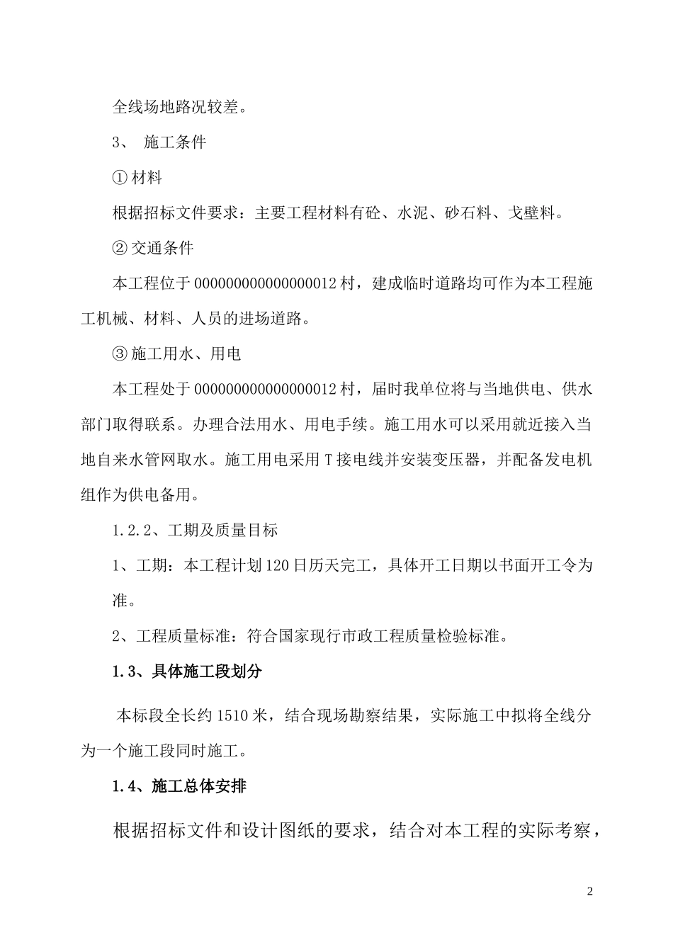 农村饮水安全工程技术标_第2页