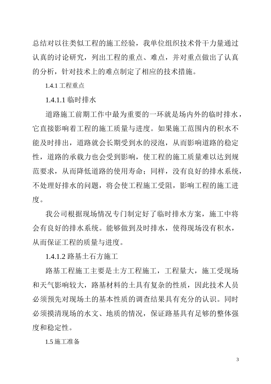 农村饮水安全工程技术标_第3页