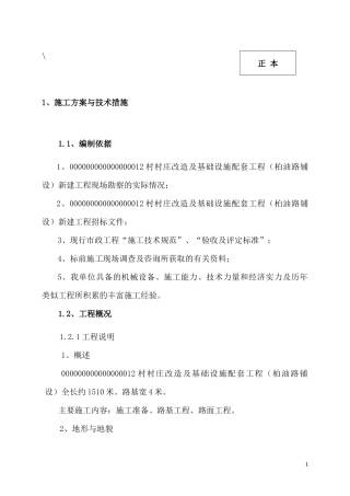 农村饮水安全工程技术标