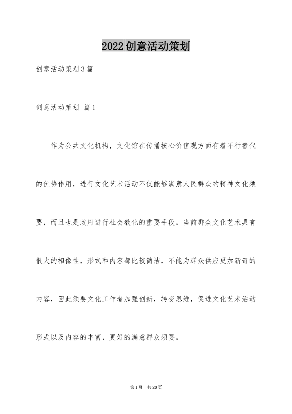 2024创意活动策划_110_第1页