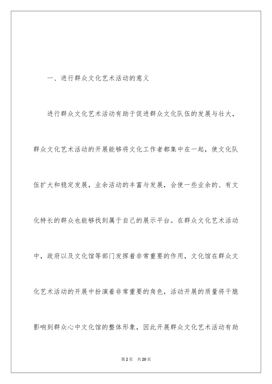 2024创意活动策划_110_第2页