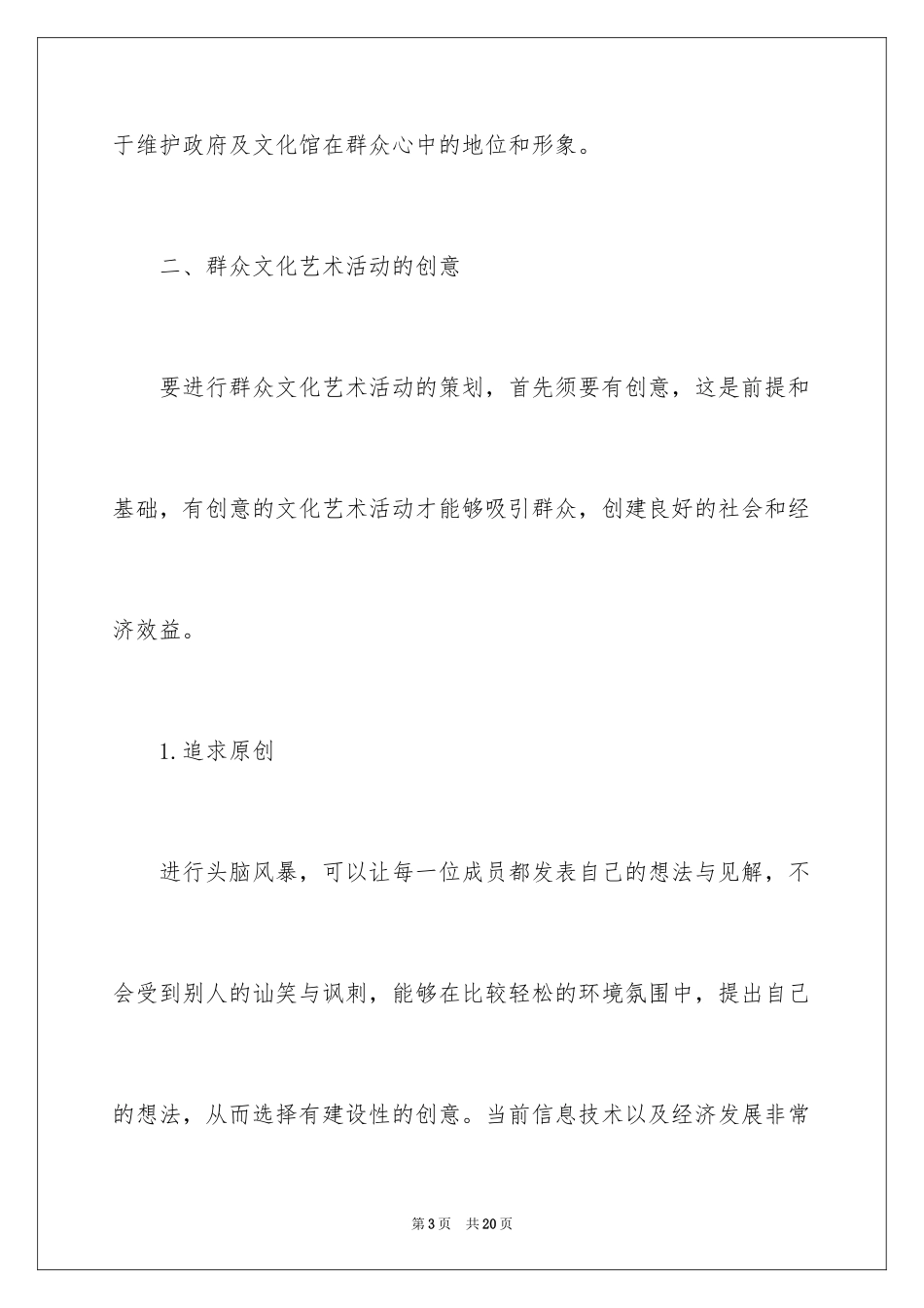 2024创意活动策划_110_第3页