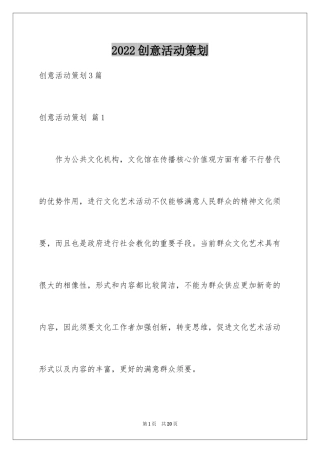 2024创意活动策划_110