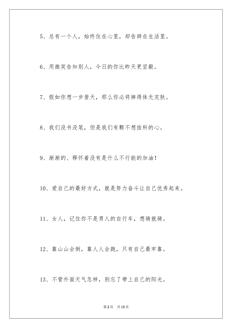 2024励志语句人生感悟_第2页