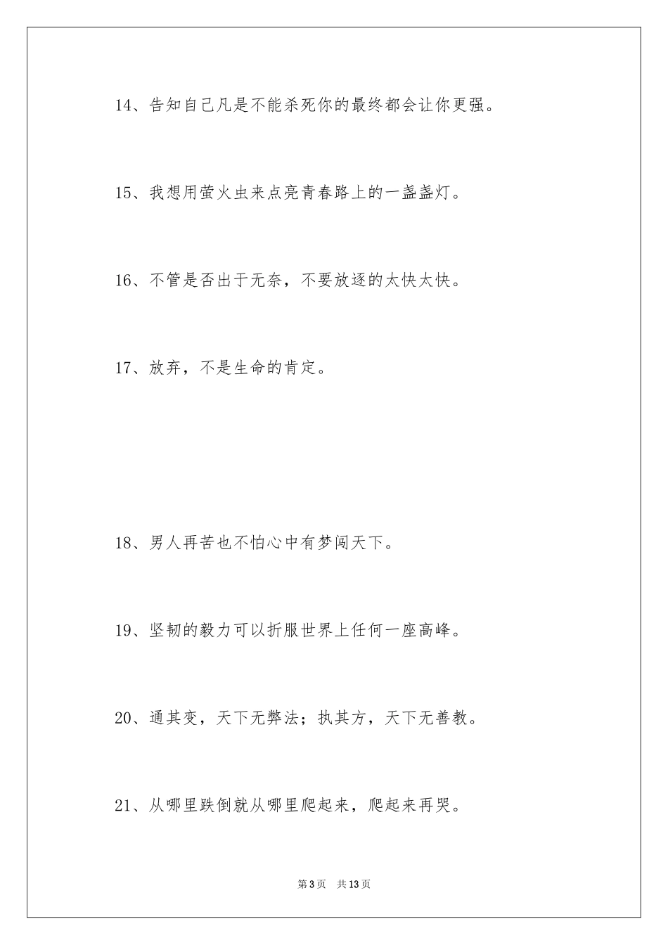 2024励志语句人生感悟_第3页