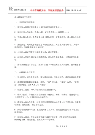 酒店前台接待员工作职责