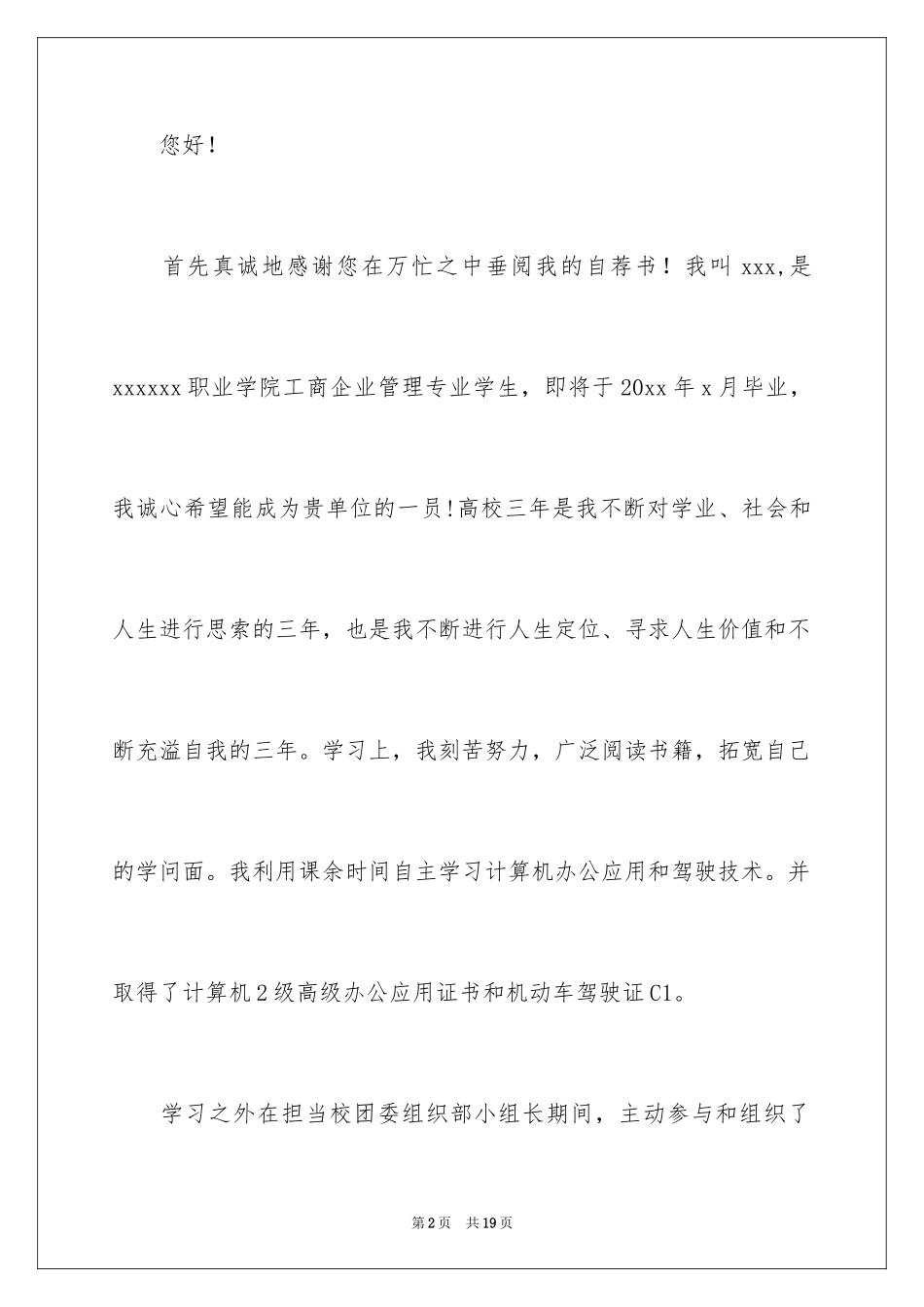 2024大学生的自荐书_第2页
