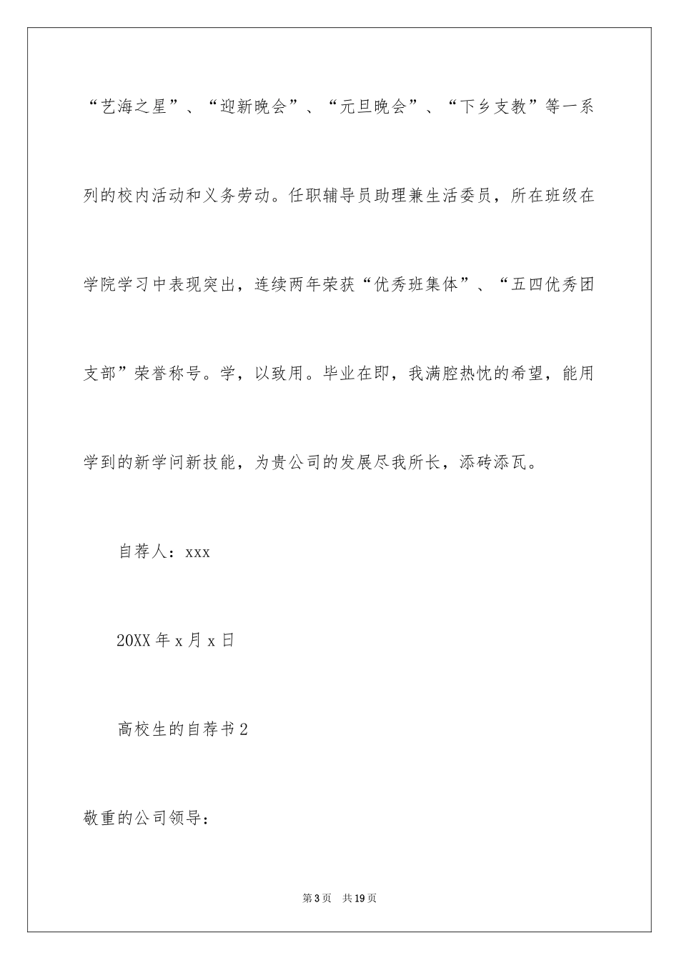 2024大学生的自荐书_第3页