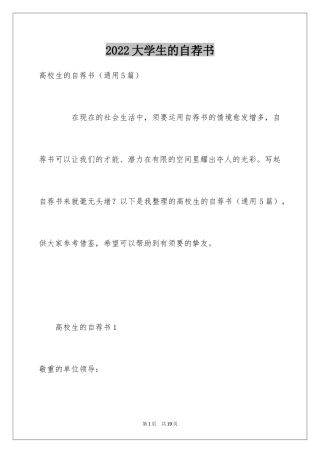 2024大学生的自荐书