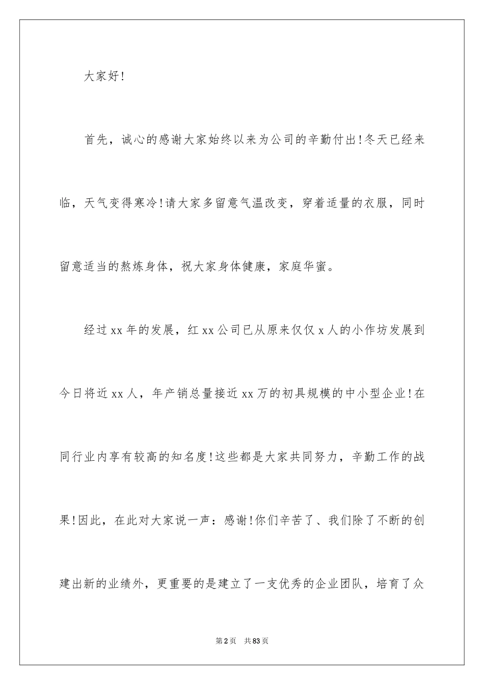 2024企业年会领导讲话稿_9_第2页
