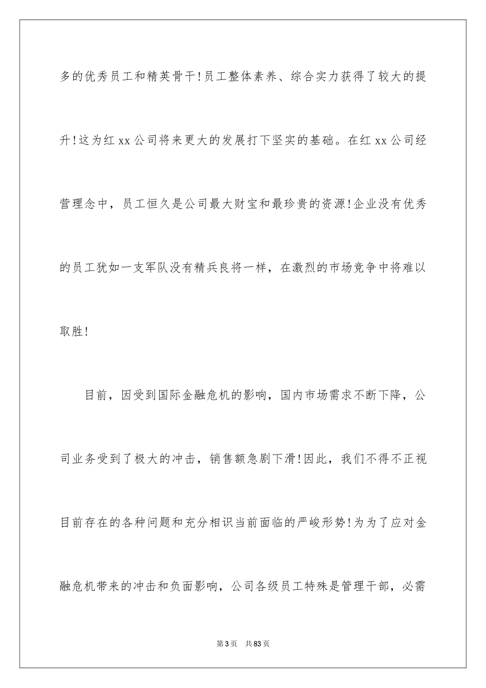 2024企业年会领导讲话稿_9_第3页
